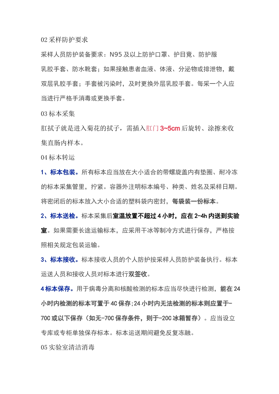 如何避免核酸假阳性结果判断_第2页