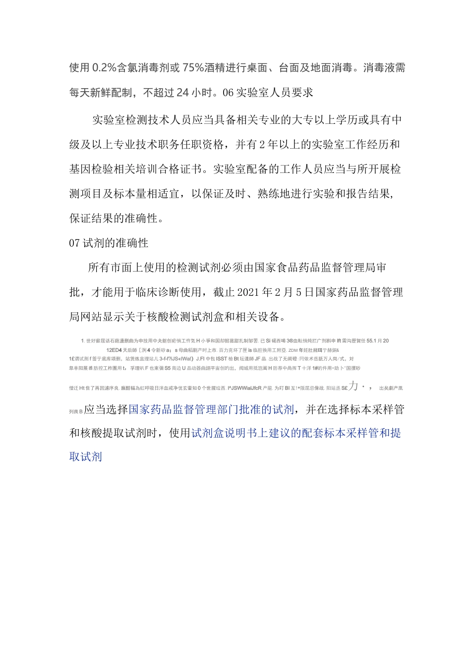 如何避免核酸假阳性结果判断_第3页