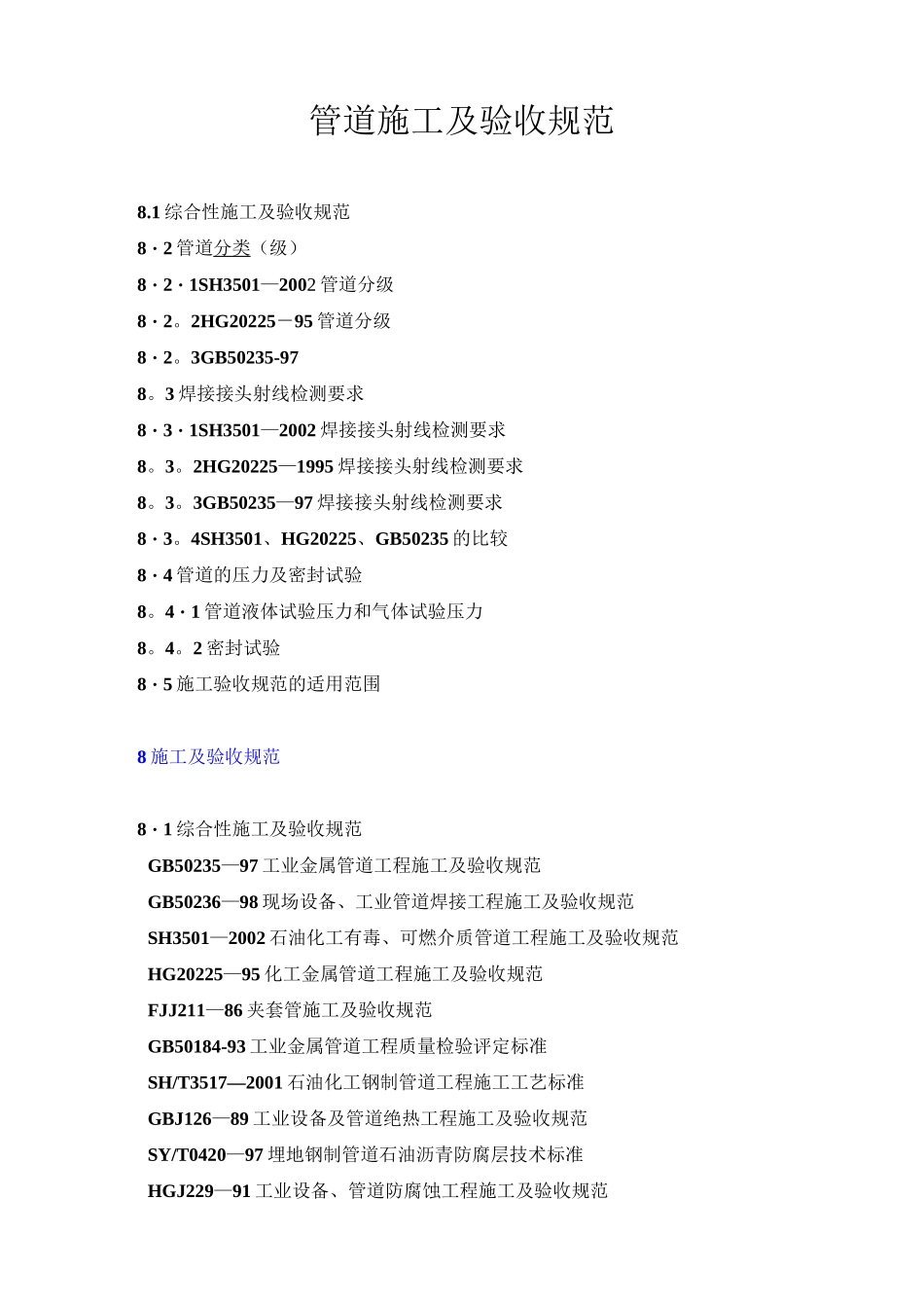 管道焊缝等级探伤比例_第1页