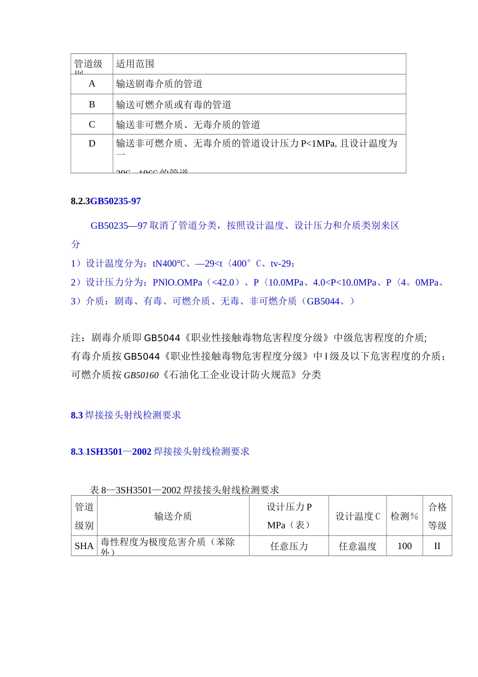 管道焊缝等级探伤比例_第3页