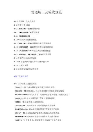 管道焊缝等级探伤比例