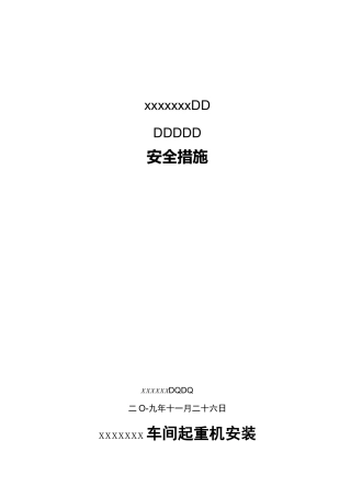 起重机安全措施