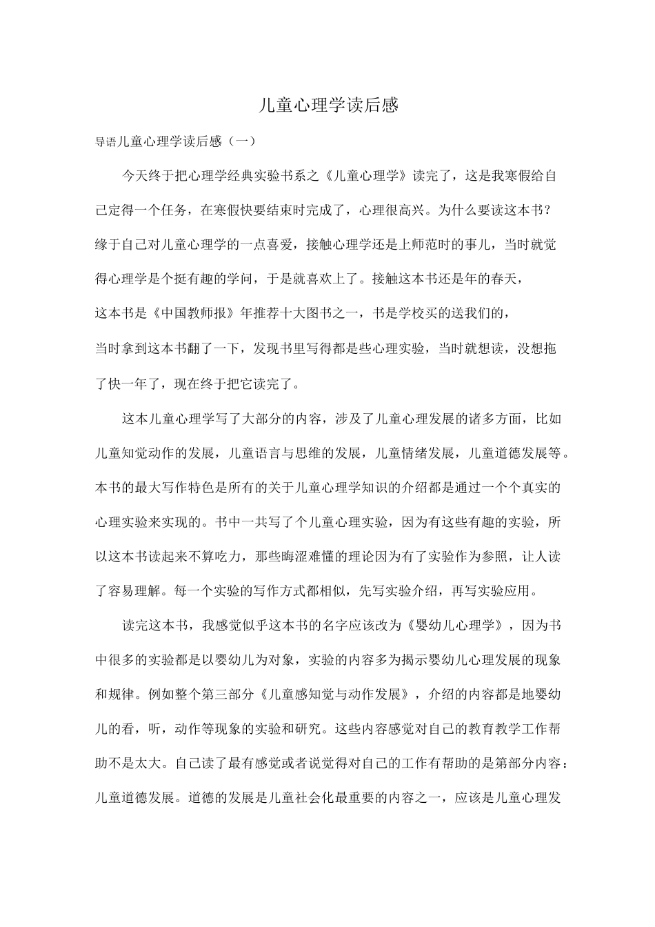 儿童心理学读后感_第1页
