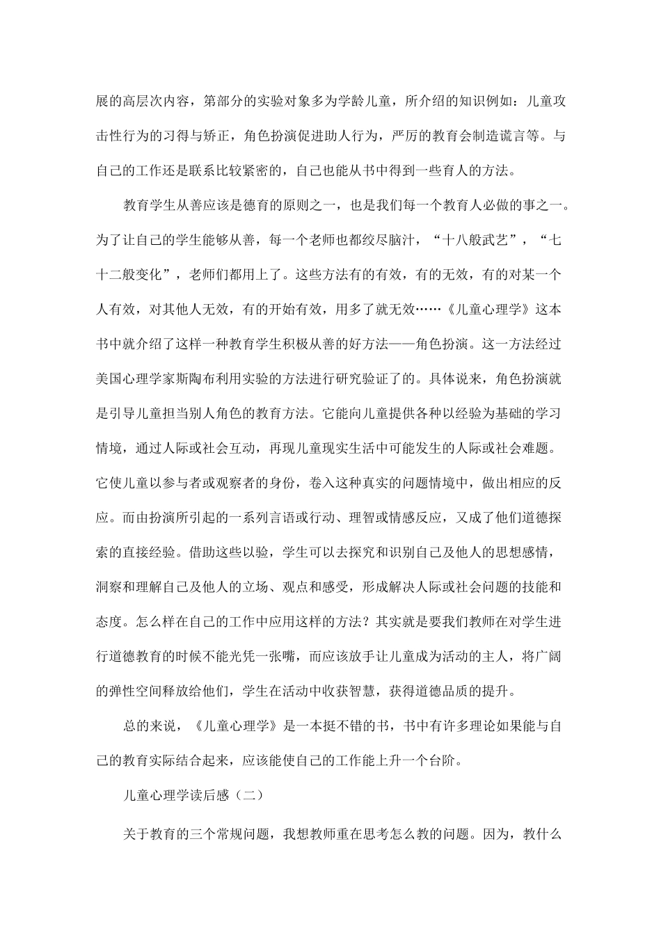 儿童心理学读后感_第2页