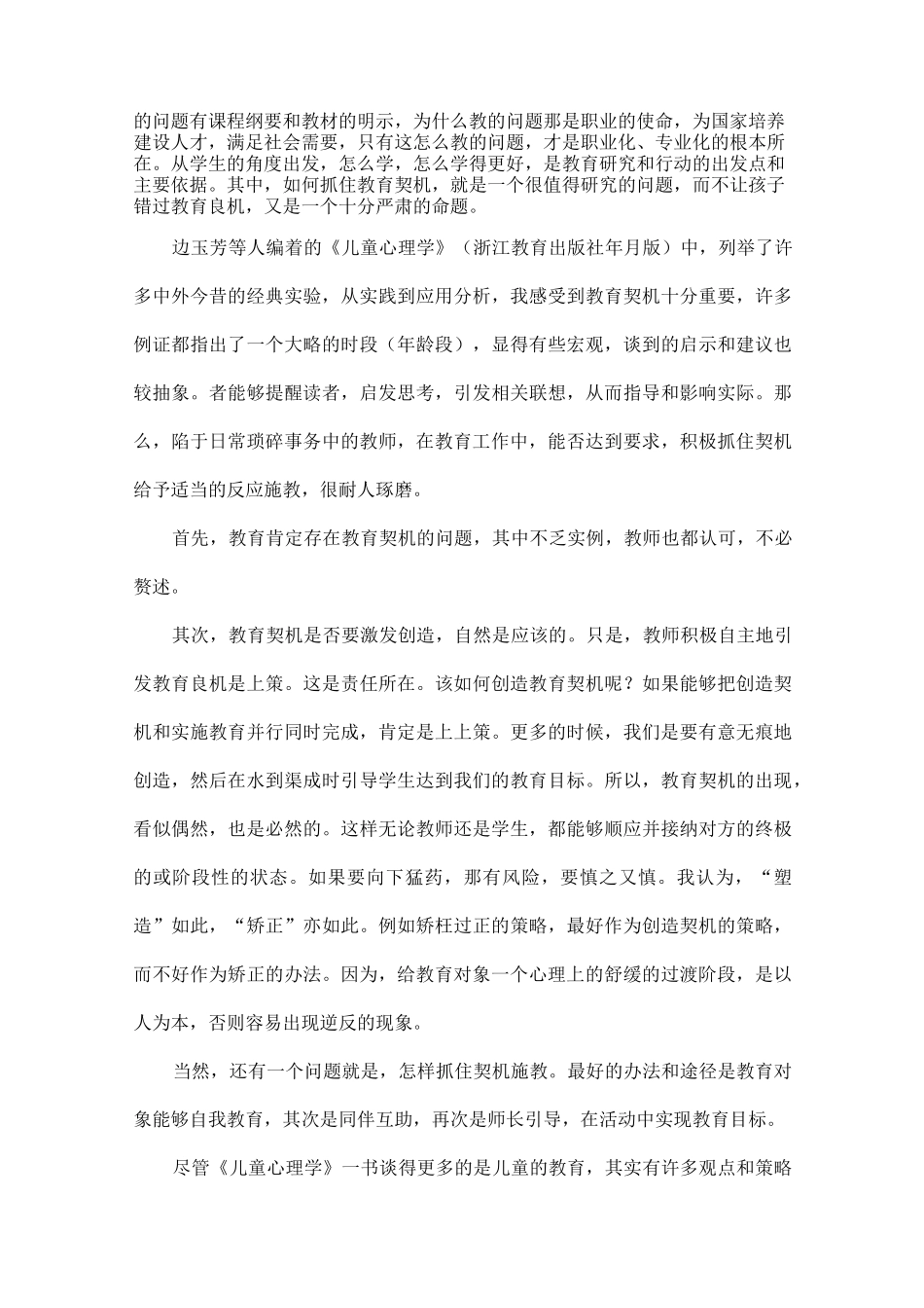 儿童心理学读后感_第3页