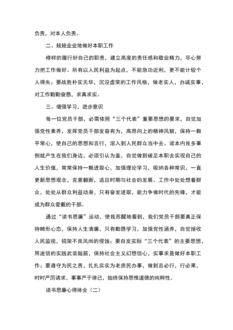 读书思廉心得体会_第2页