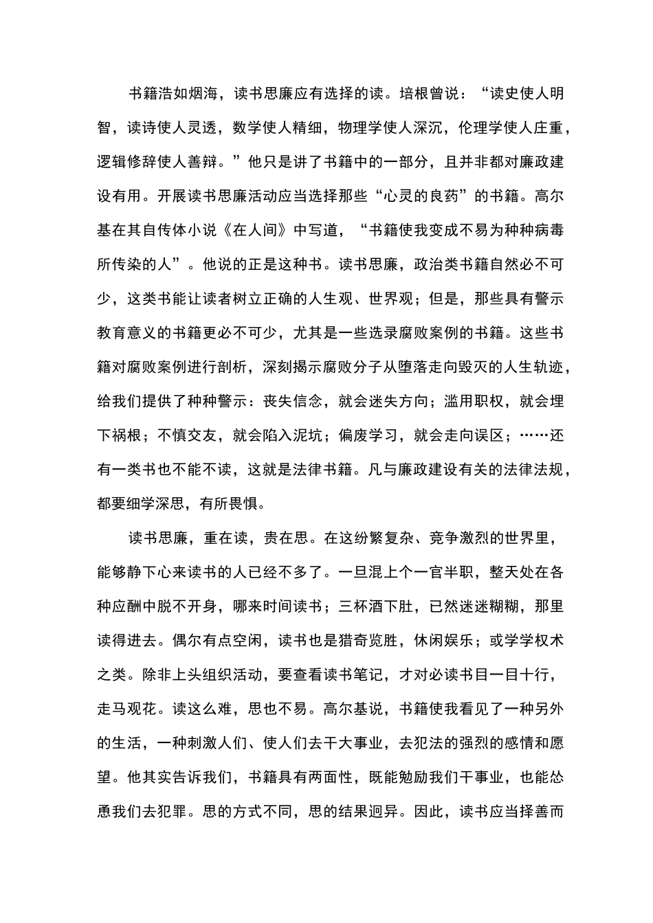 读书思廉心得体会_第3页