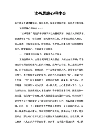 读书思廉心得体会