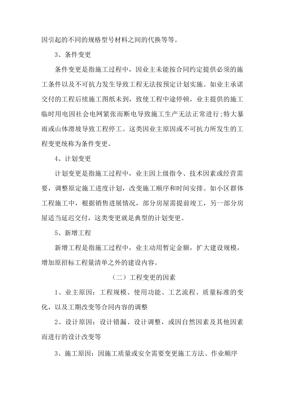 施工过程中设计变更地管理解决方法措施_第2页