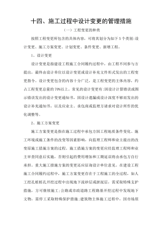 施工过程中设计变更地管理解决方法措施