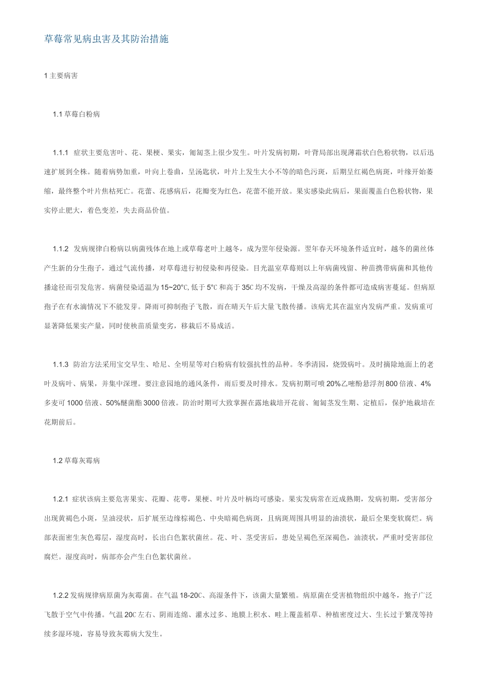 草莓常见病虫害及其防治措施汇总_第1页