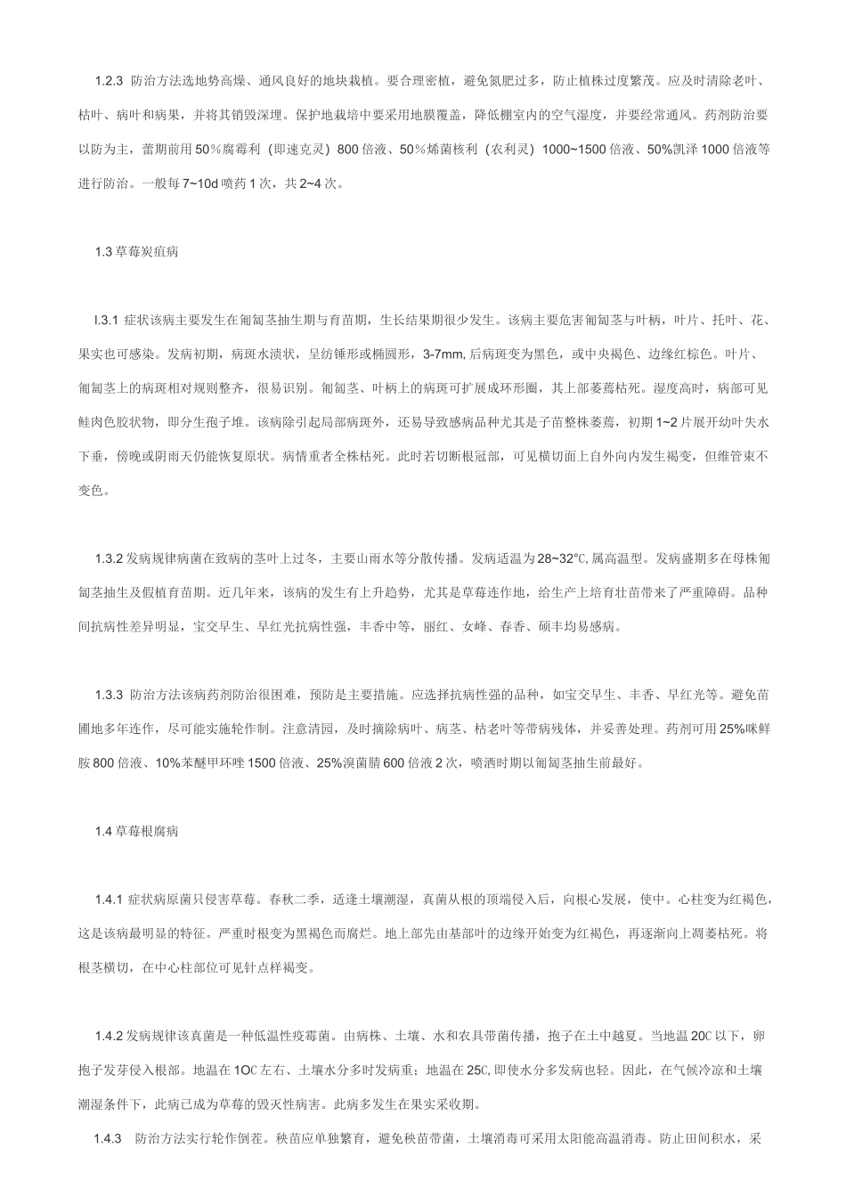 草莓常见病虫害及其防治措施汇总_第2页