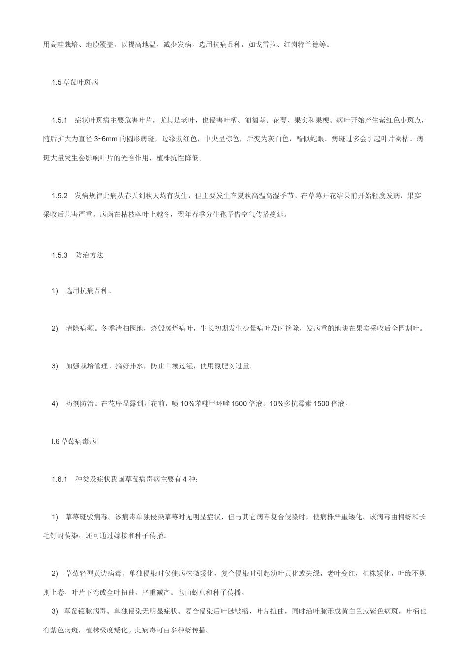 草莓常见病虫害及其防治措施汇总_第3页