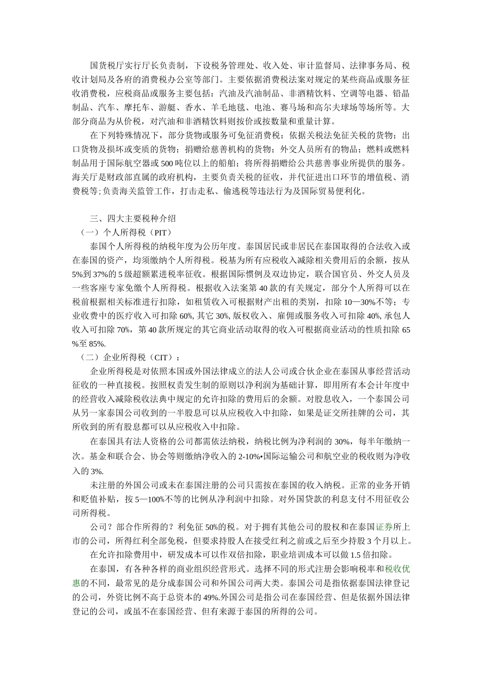 泰国税收制度_第2页