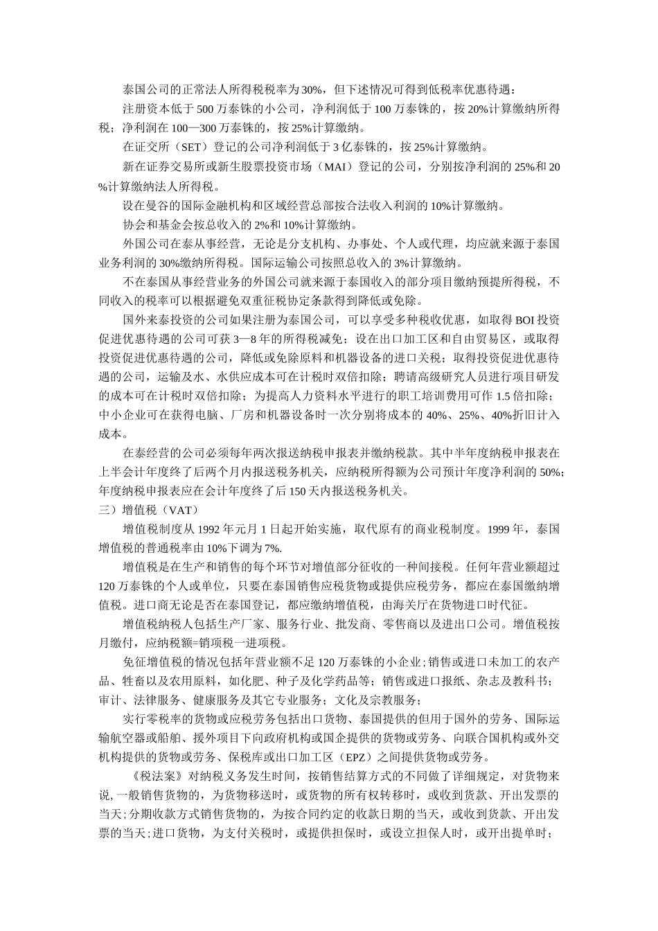 泰国税收制度_第3页