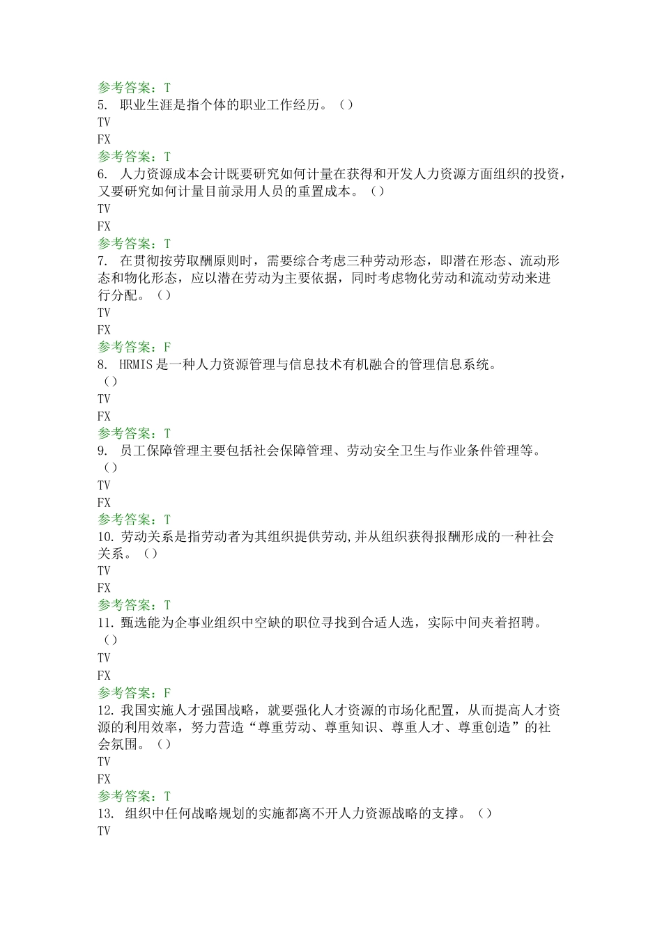 人力资源管理-0054_第2页