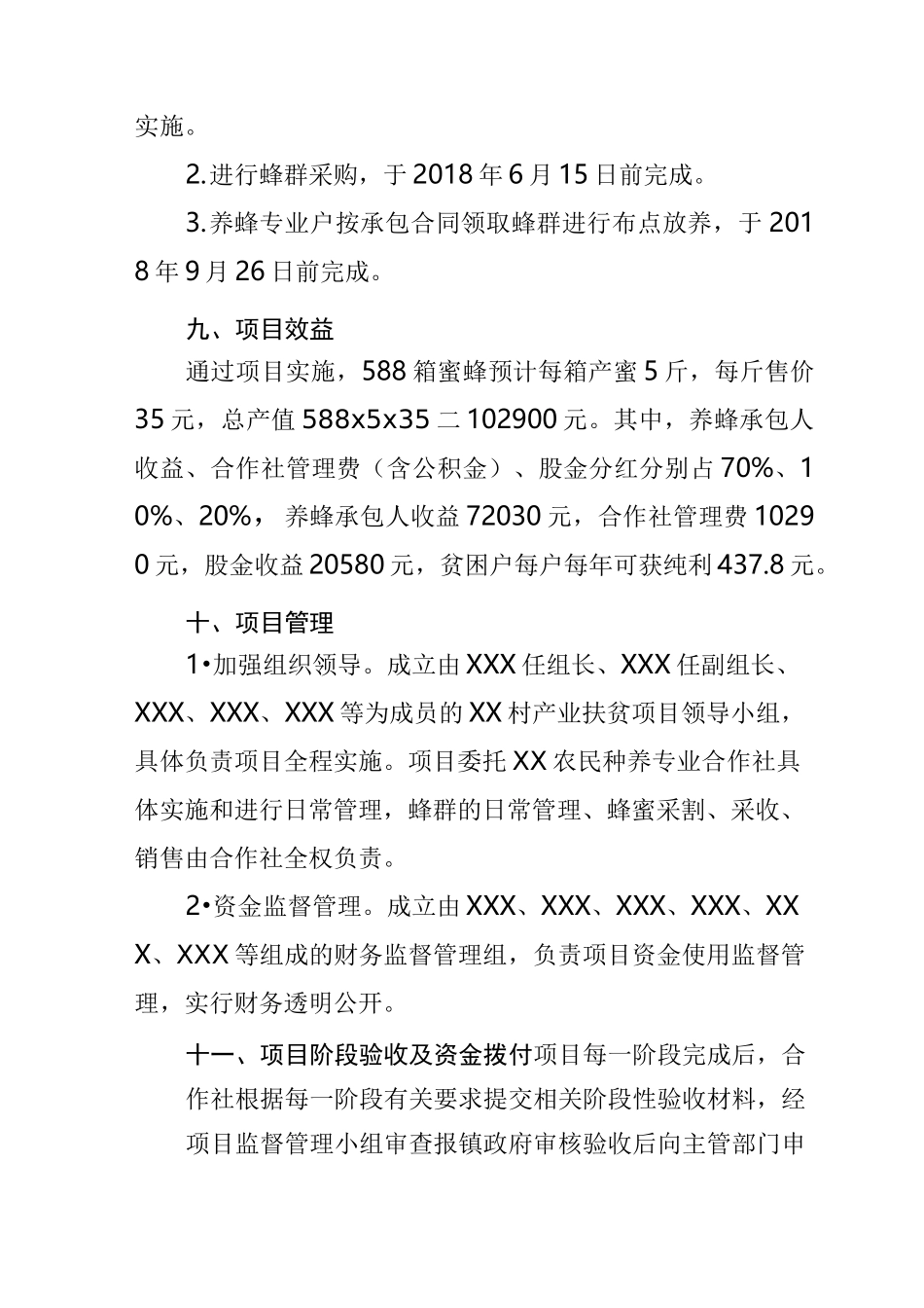 XX镇XX村蜜蜂养殖项目实施方案_第3页