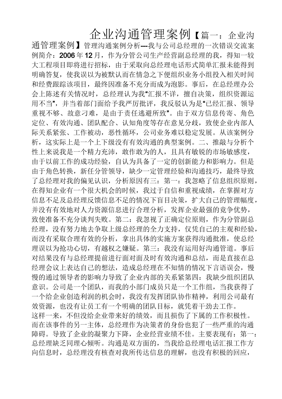 企业沟通管理案例_第1页