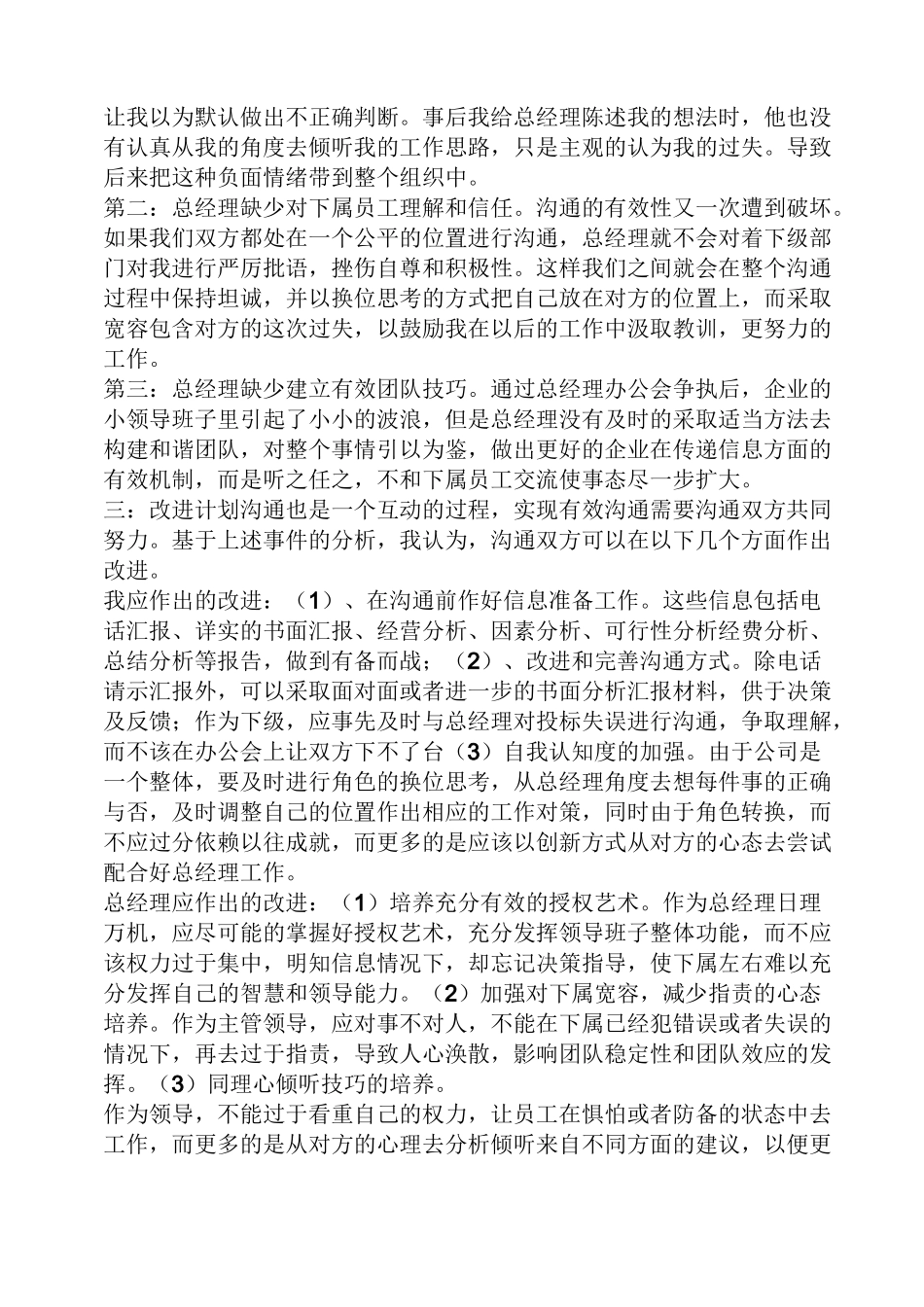 企业沟通管理案例_第2页