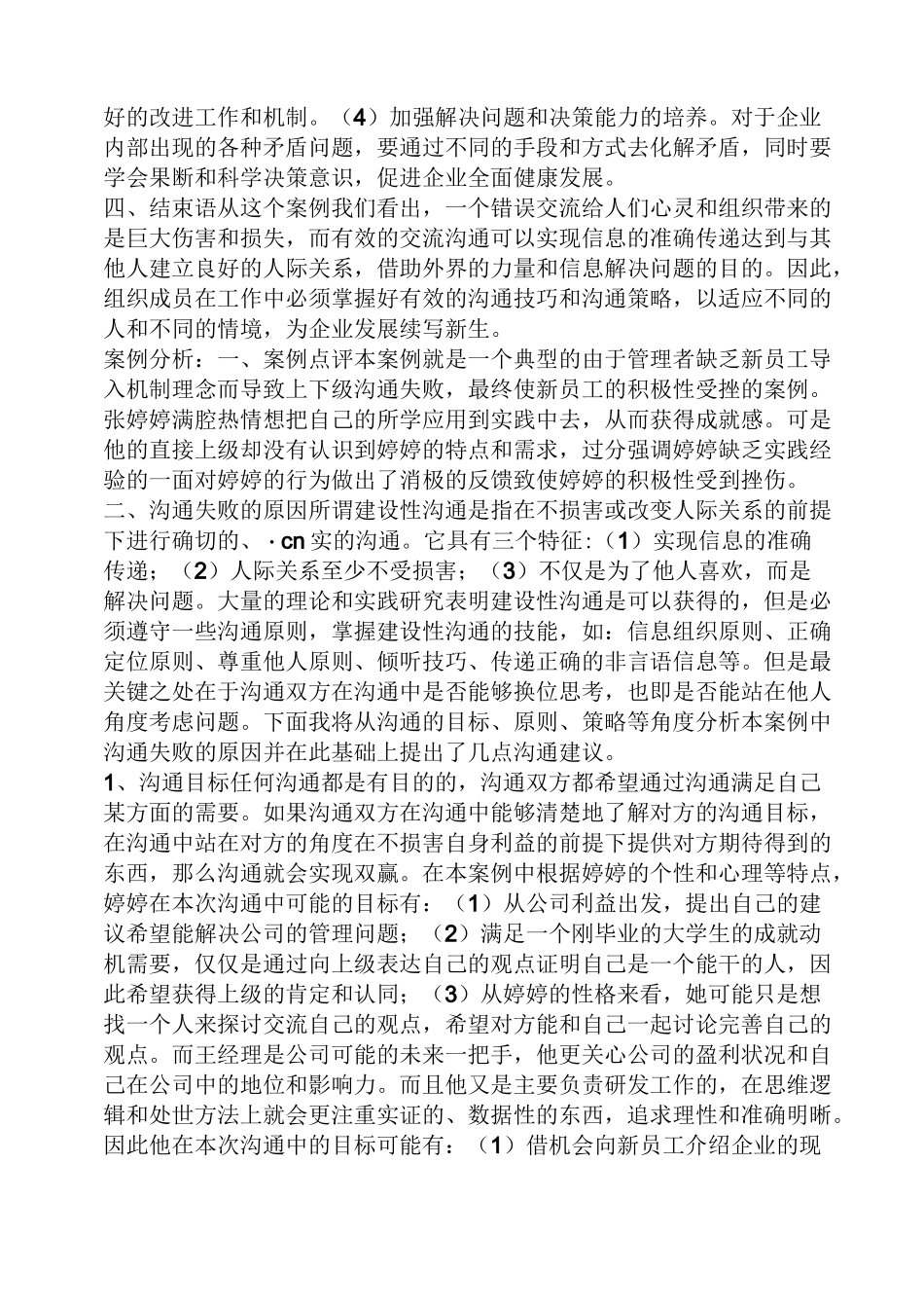 企业沟通管理案例_第3页