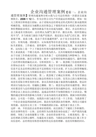 企业沟通管理案例