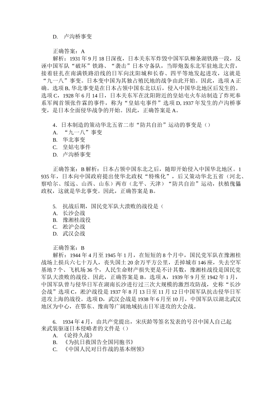 毛泽东思想和中国特色社会主义理论体系概论(社会主义改造理论、_第2页