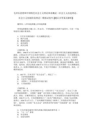 毛泽东思想和中国特色社会主义理论体系概论(社会主义改造理论、