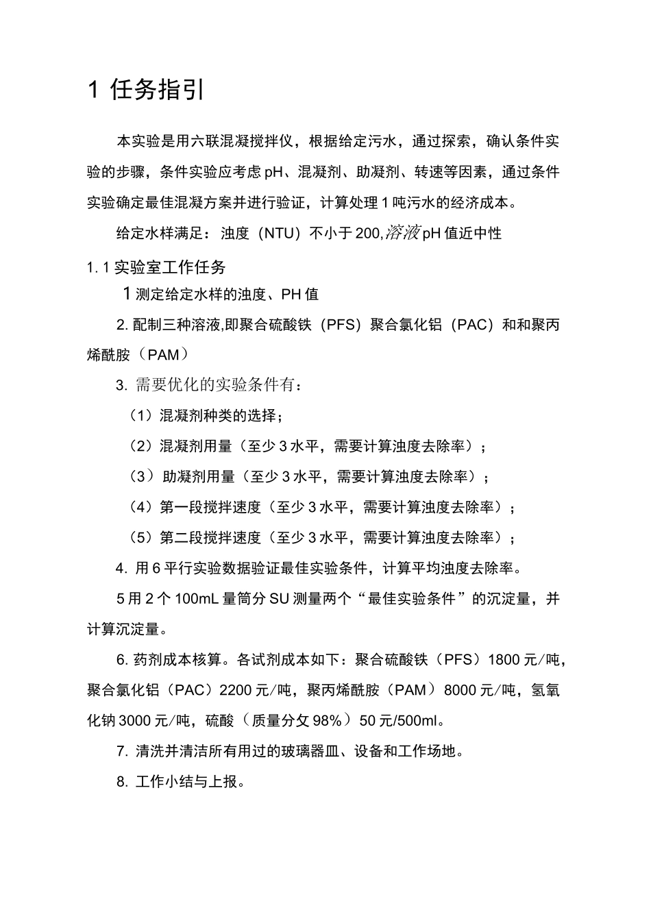 水处理技术模块A试卷_第2页