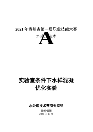 水处理技术模块A试卷
