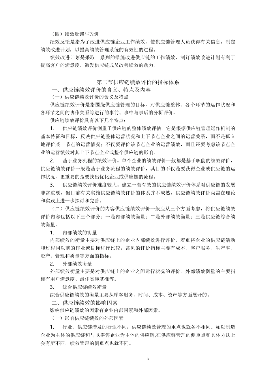 供应链绩效评价_第3页