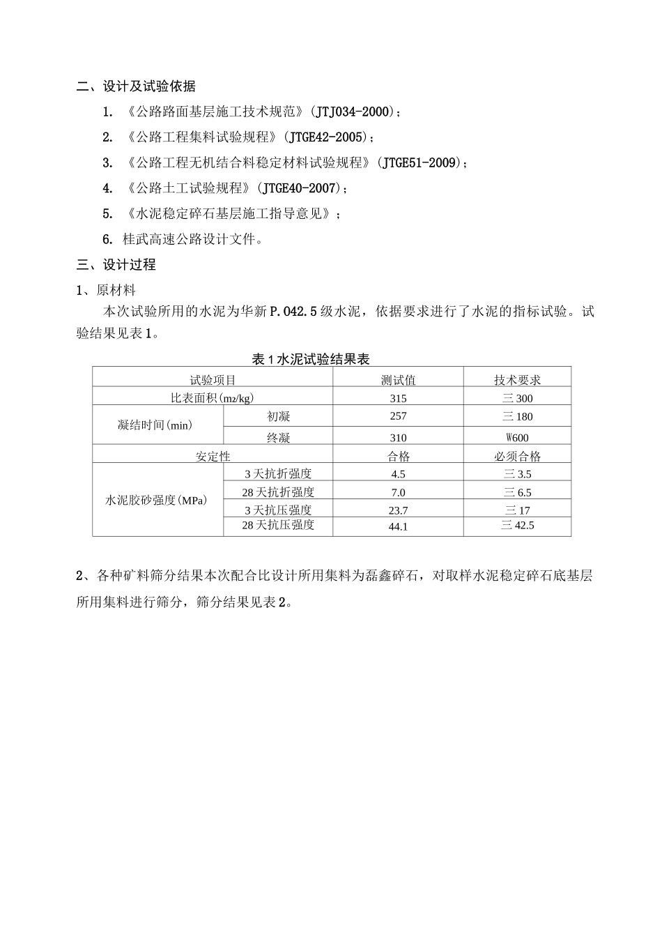 路面基层水稳配合比_第2页