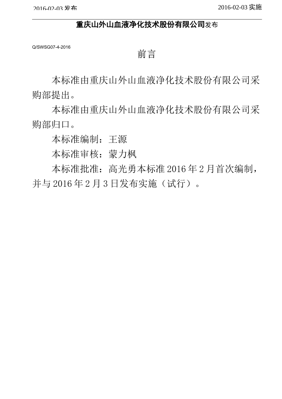 采购降成本激励制度0203_第2页