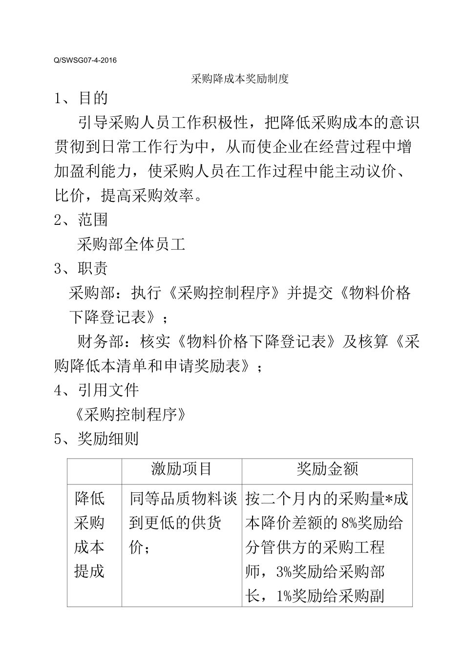采购降成本激励制度0203_第3页