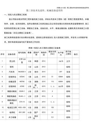 (完整word版)第三章技术先进性机械设备适用性