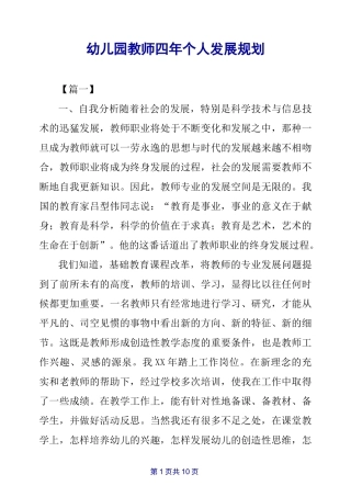幼儿园教师四年个人发展规划