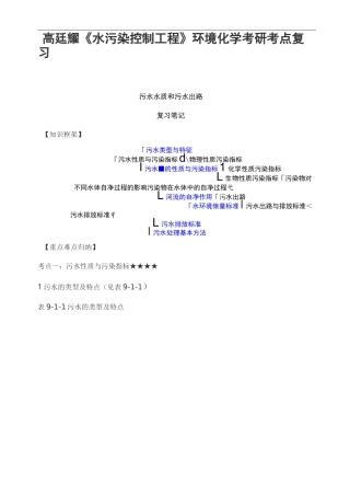 高廷耀《水污染控制工程》环境化学考研考点复习
