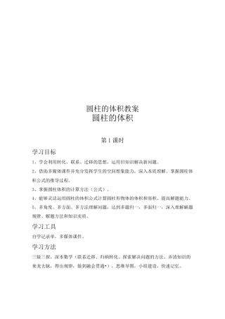 圆柱的体积教案