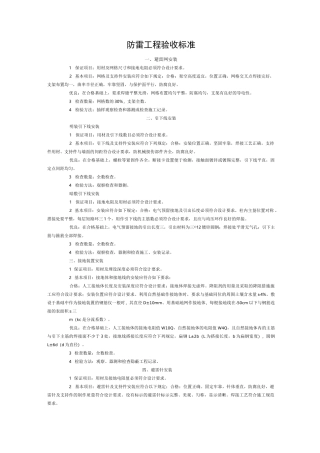防雷工程验收标准