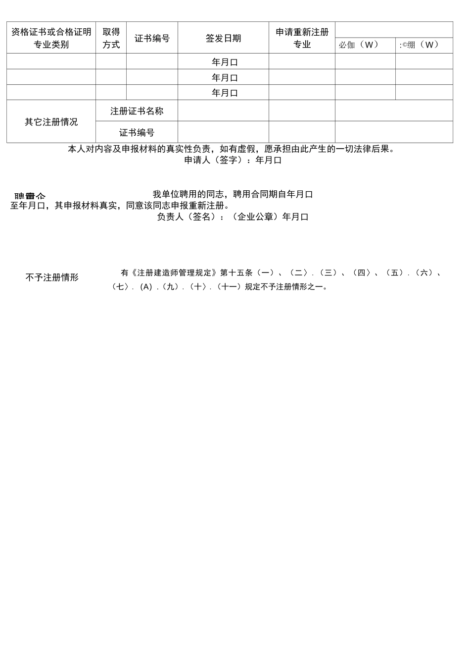 二级建造师重新注册申请表_第2页