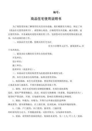 商品房住宅两书模板