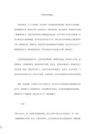 教师的形象魅力
