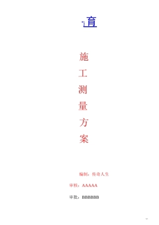 体育场工程施工测量方案
