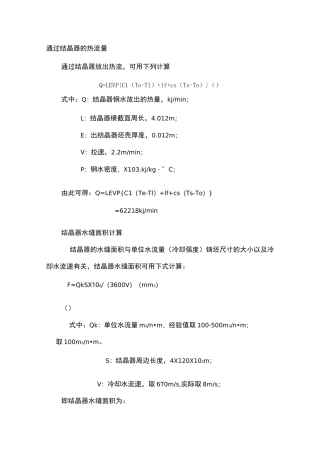 结晶器设计计算