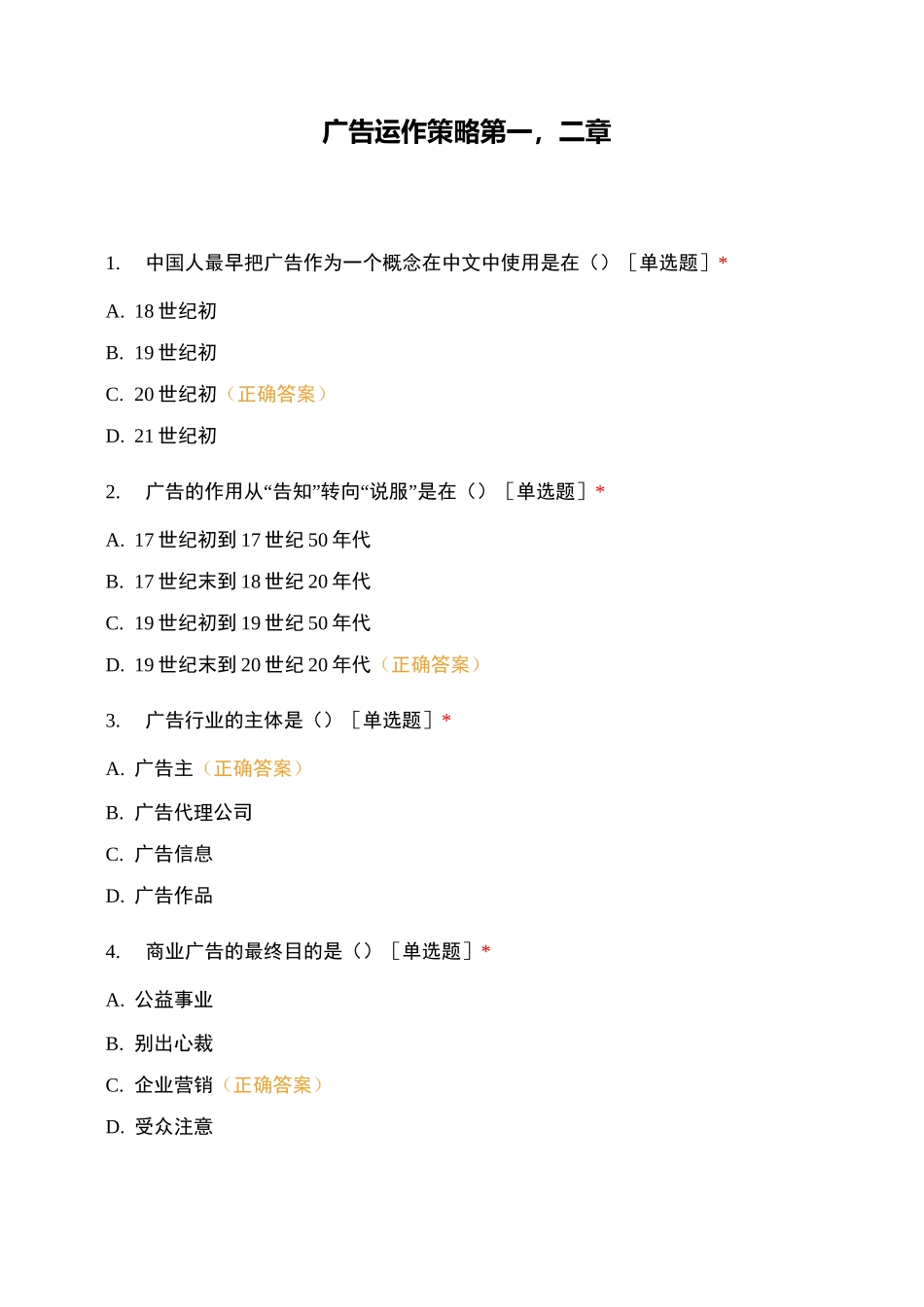 广告运作策略第一,二章_第1页