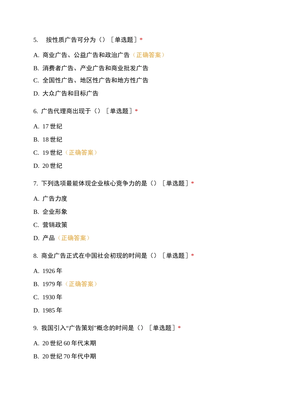 广告运作策略第一,二章_第2页