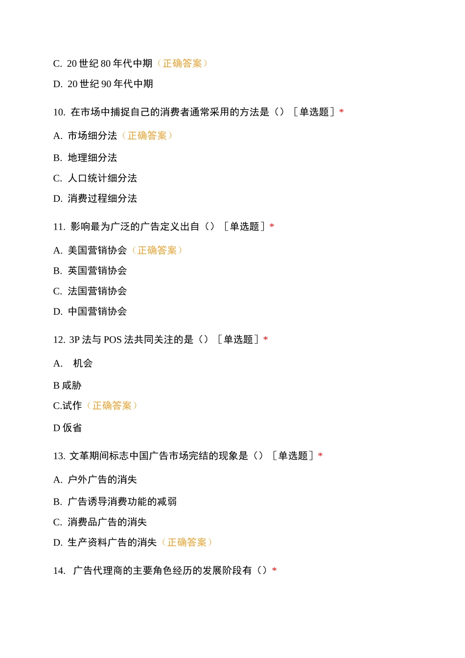 广告运作策略第一,二章_第3页