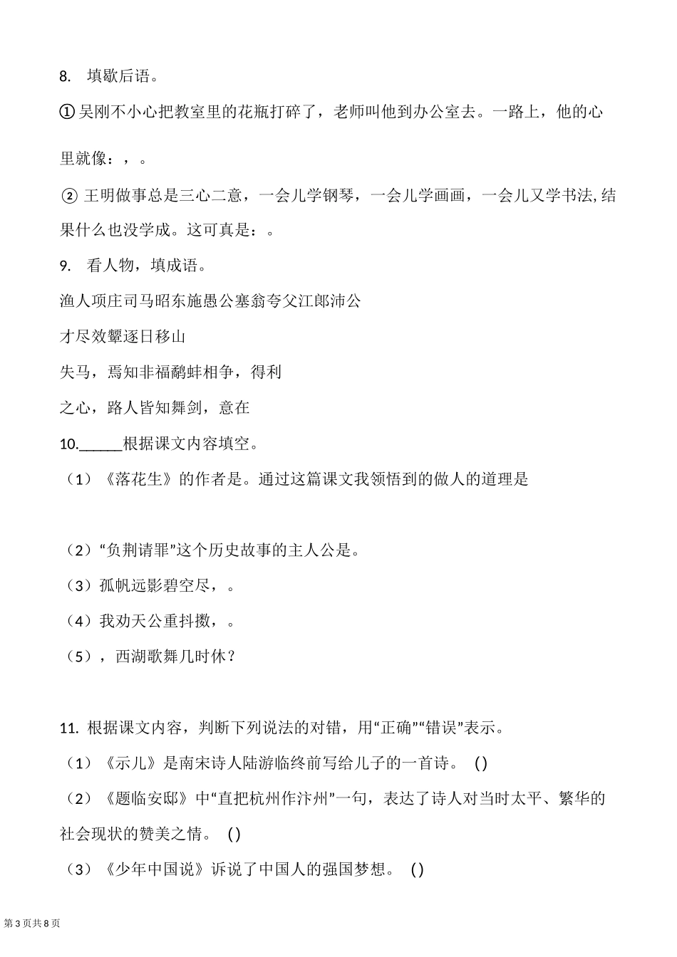 部编版小学语文五年级上册期中专项复习5 文学常识_第3页