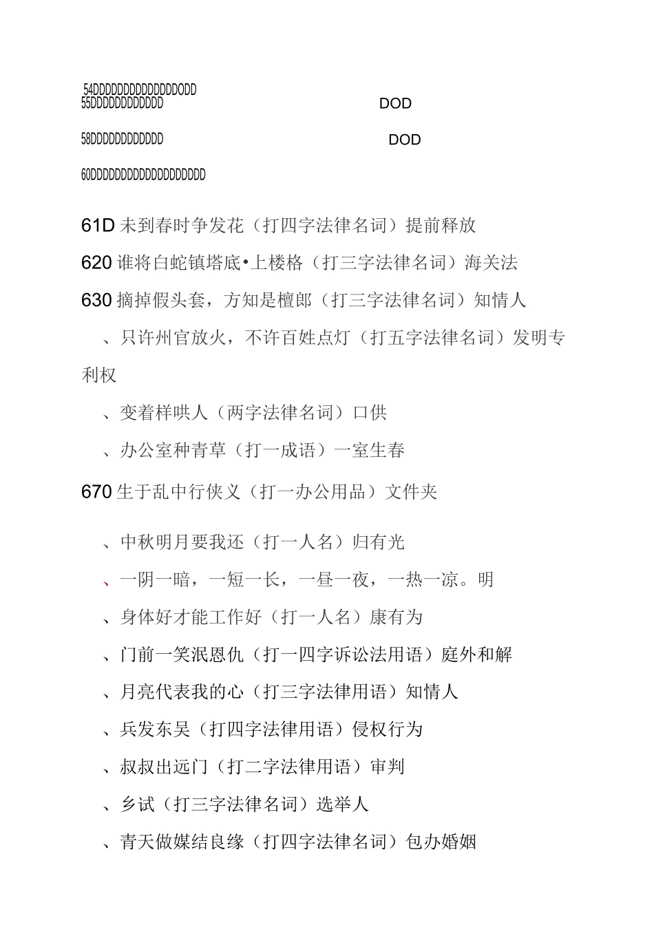 元宵灯谜及答案_第3页