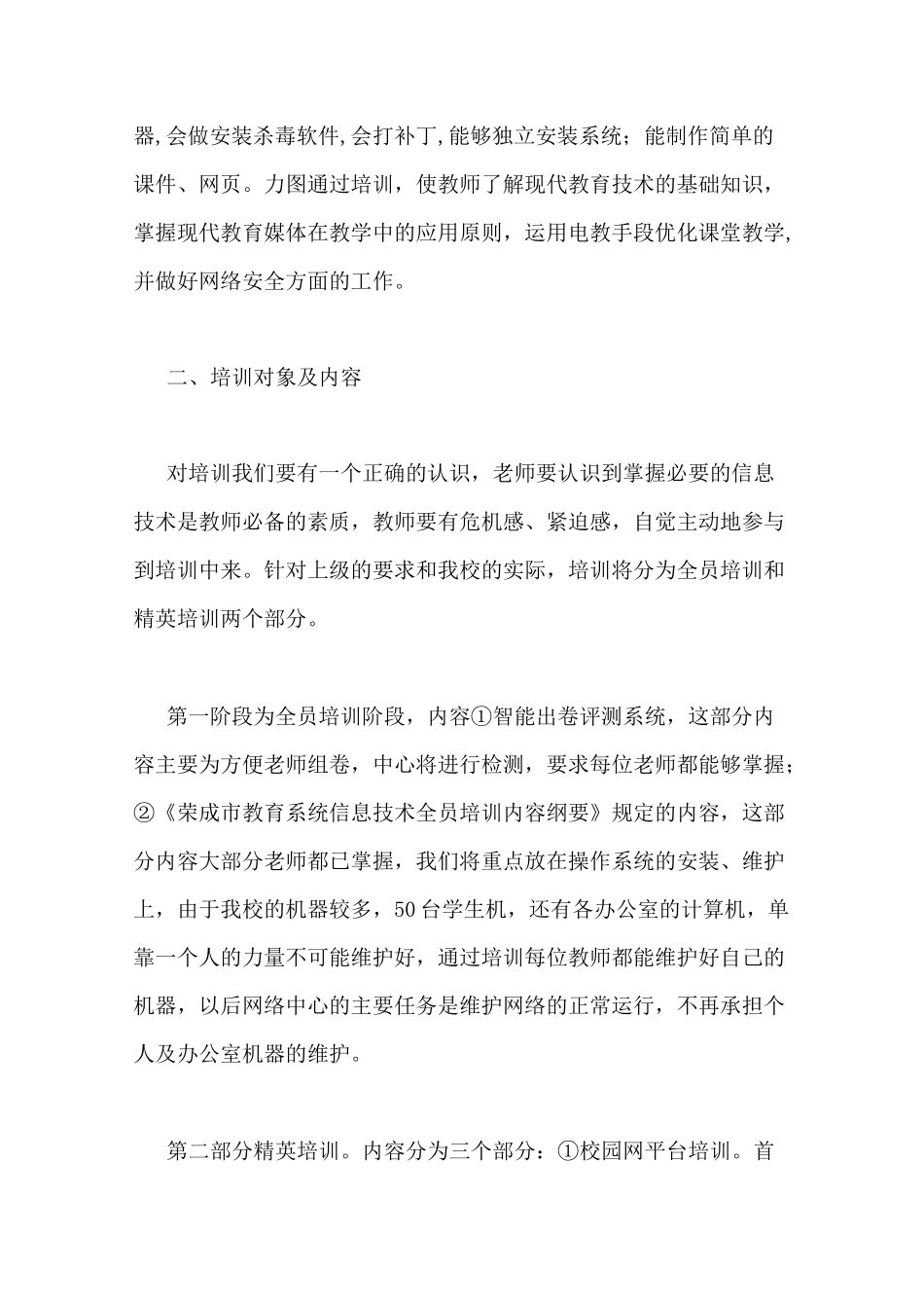 信息技术教师培训计划_第2页