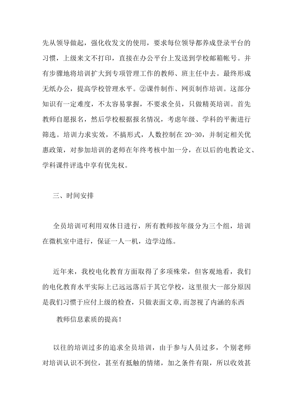 信息技术教师培训计划_第3页